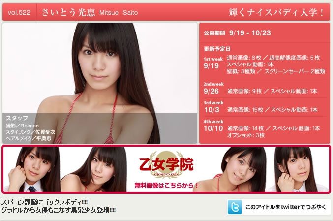 [YS Web] Vol.522 さいとう光恵 Mitsue Saito「輝くナイスバディ入學」[46P]