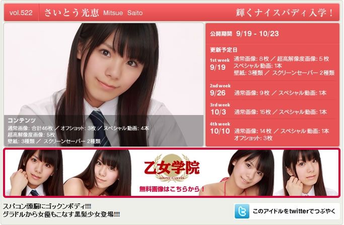 [YS Web] Vol.522 さいとう光恵 Mitsue Saito「輝くナイスバディ入學」[46P]