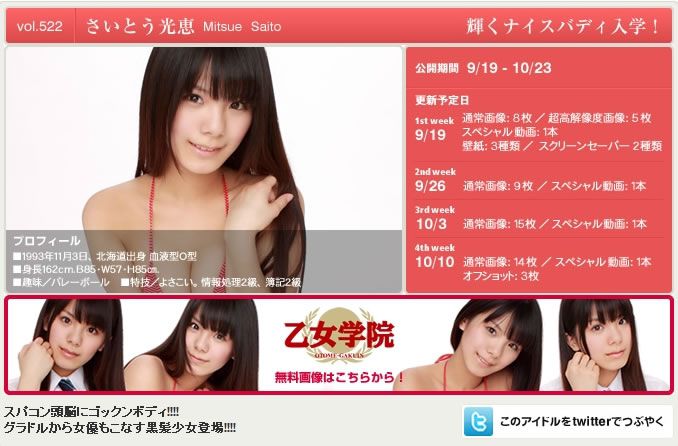 [YS Web] Vol.522 さいとう光恵 Mitsue Saito「輝くナイスバディ入學」[46P]