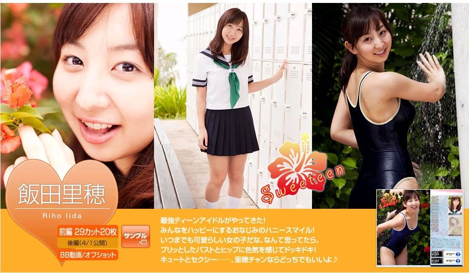 [image.tv] 2010.03.01 Riho Lida 飯田里穂 Sweeteen 前編 [21P]