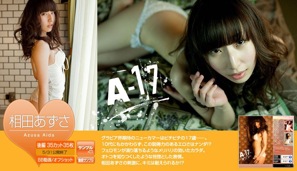 [image.tv] 2010.05.01 Azusa Aida 相田あずさ A-17 後編 [38P]