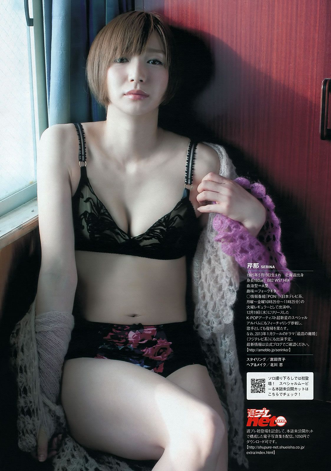 [Weekly Playboy] 2013 No.01-02 AKB48 芹那 木村文乃 岩﨑名美 杉本有美 壇密 金田久美子 穂川果音 [46P]