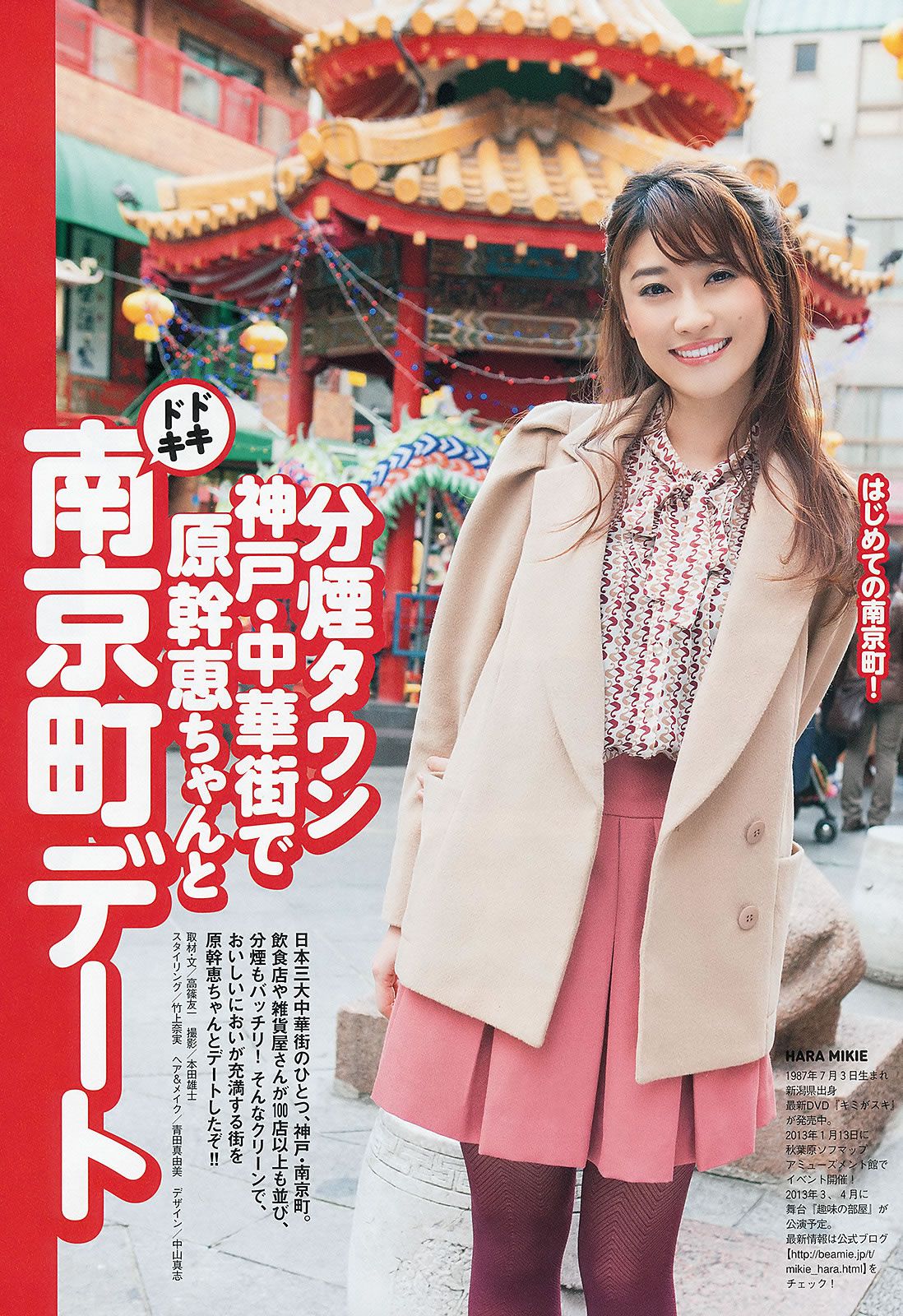 [Weekly Playboy] 2013 No.01-02 AKB48 芹那 木村文乃 岩﨑名美 杉本有美 壇密 金田久美子 穂川果音 [46P]