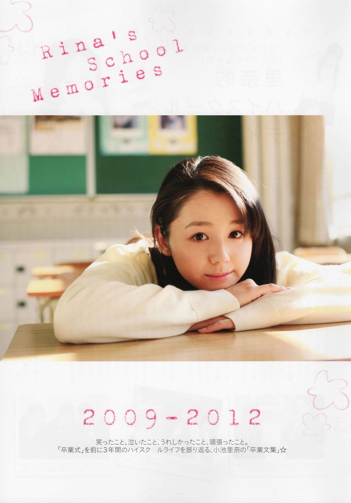 [PB]小池里奈 Rina Koike《Graduation》写真全本 [103P]