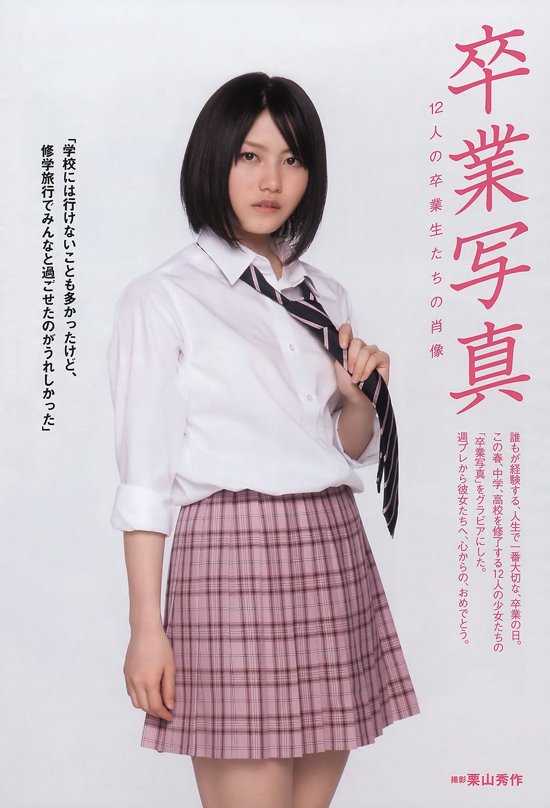 [Weekly Playboy] 2011 No.11 佐々木希 逢沢りな 次原かな NMB48 おかもとまり うるや真帆 他 [35P]
