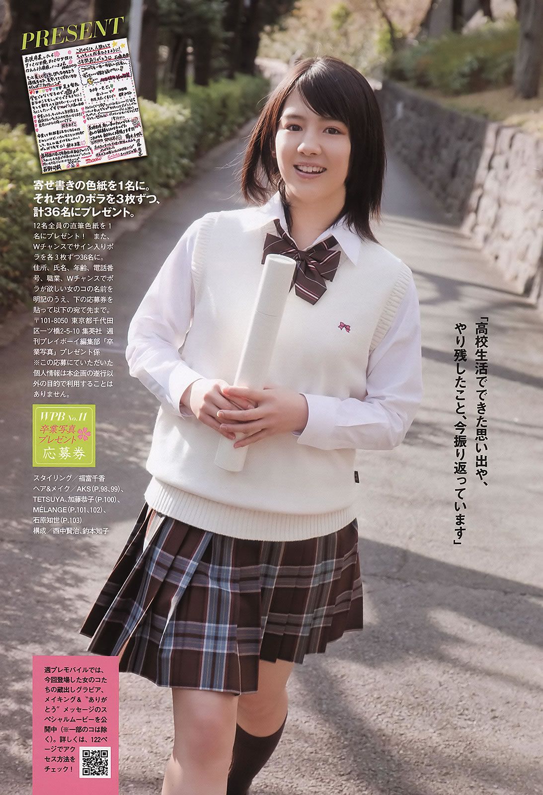 [Weekly Playboy] 2011 No.11 佐々木希 逢沢りな 次原かな NMB48 おかもとまり うるや真帆 他 [35P]
