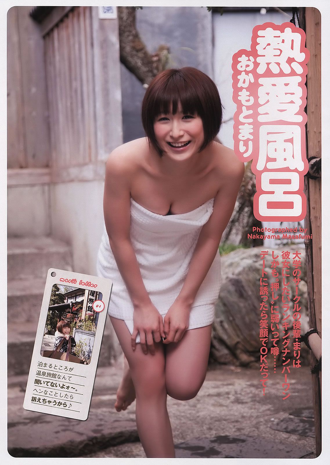 [Weekly Playboy] 2011 No.11 佐々木希 逢沢りな 次原かな NMB48 おかもとまり うるや真帆 他 [35P]