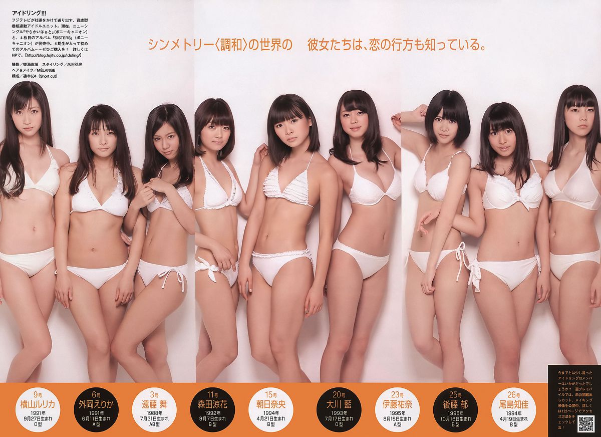 [Weekly Playboy] 2011 No.14 北乃きい 岡本玲 北原里英×指原莉乃 相原なな アイドリング!!! 水谷望愛 他 [36P]