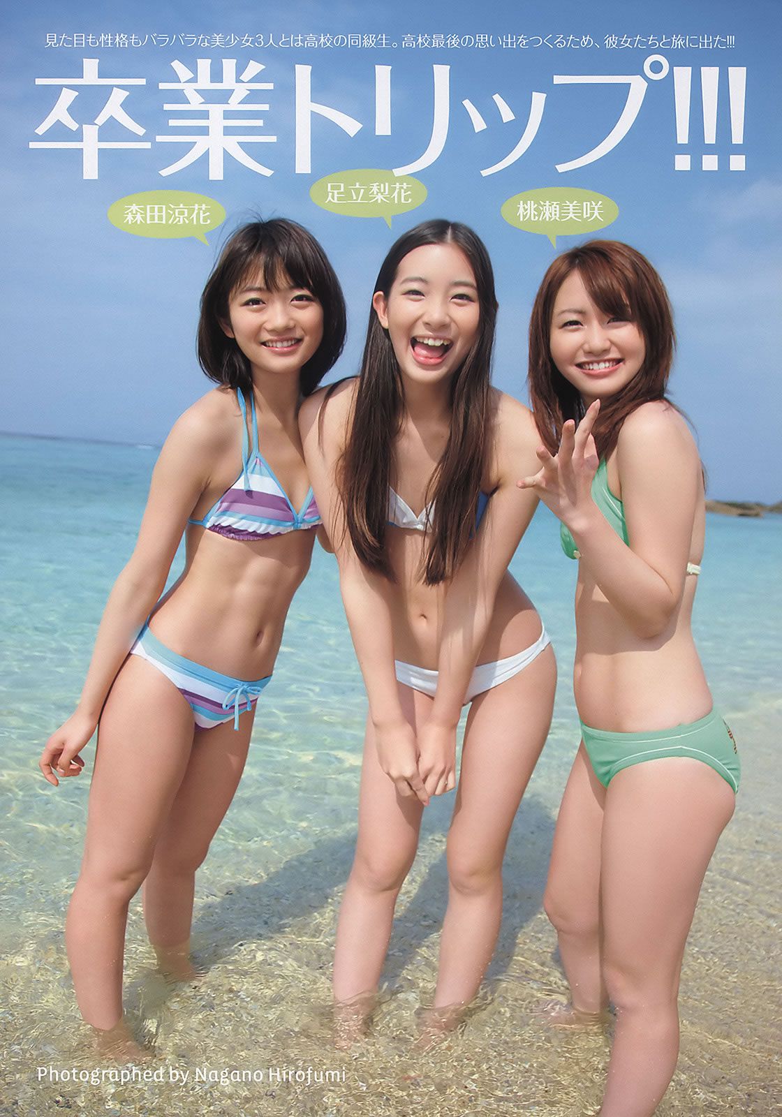 [Weekly Playboy] 2011 No.15 吉高由里子 吉木りさ Cica 桃瀬美咲 足立梨花 森田涼花 大野いと SDN48 他 [28P]