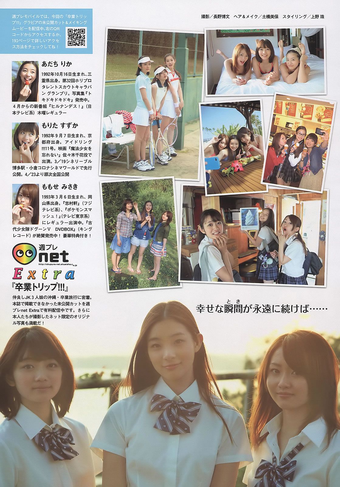 [Weekly Playboy] 2011 No.15 吉高由里子 吉木りさ Cica 桃瀬美咲 足立梨花 森田涼花 大野いと SDN48 他 [28P]