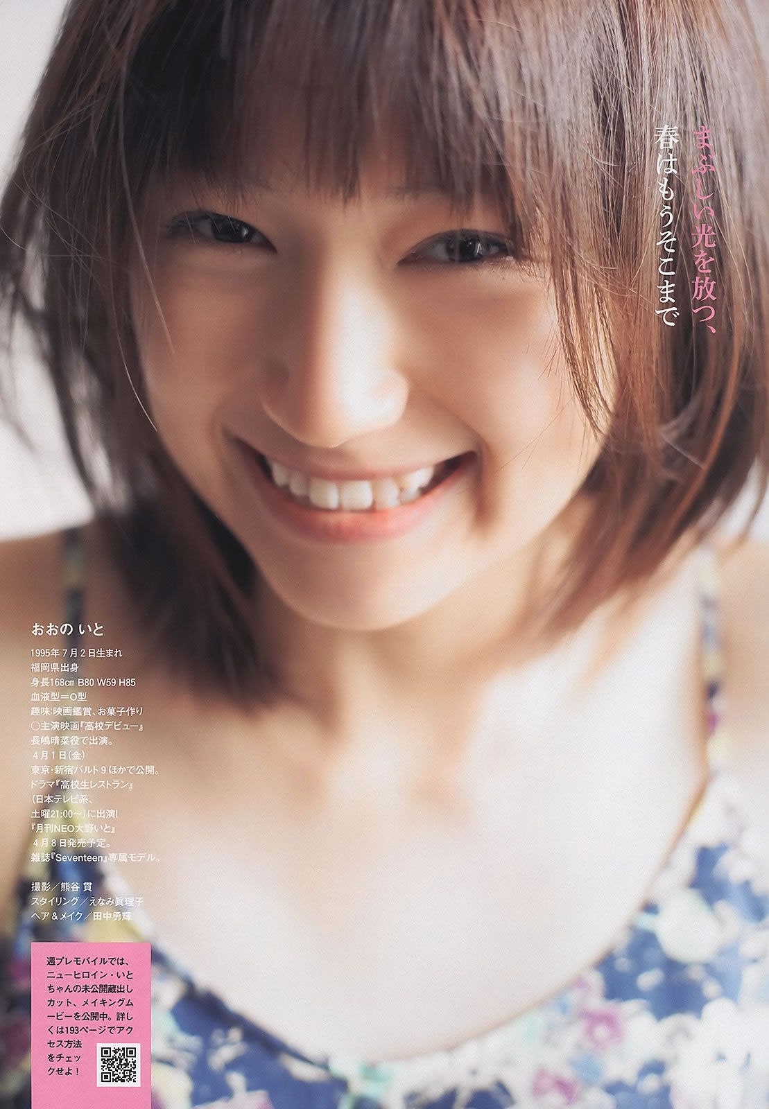 [Weekly Playboy] 2011 No.15 吉高由里子 吉木りさ Cica 桃瀬美咲 足立梨花 森田涼花 大野いと SDN48 他 [28P]
