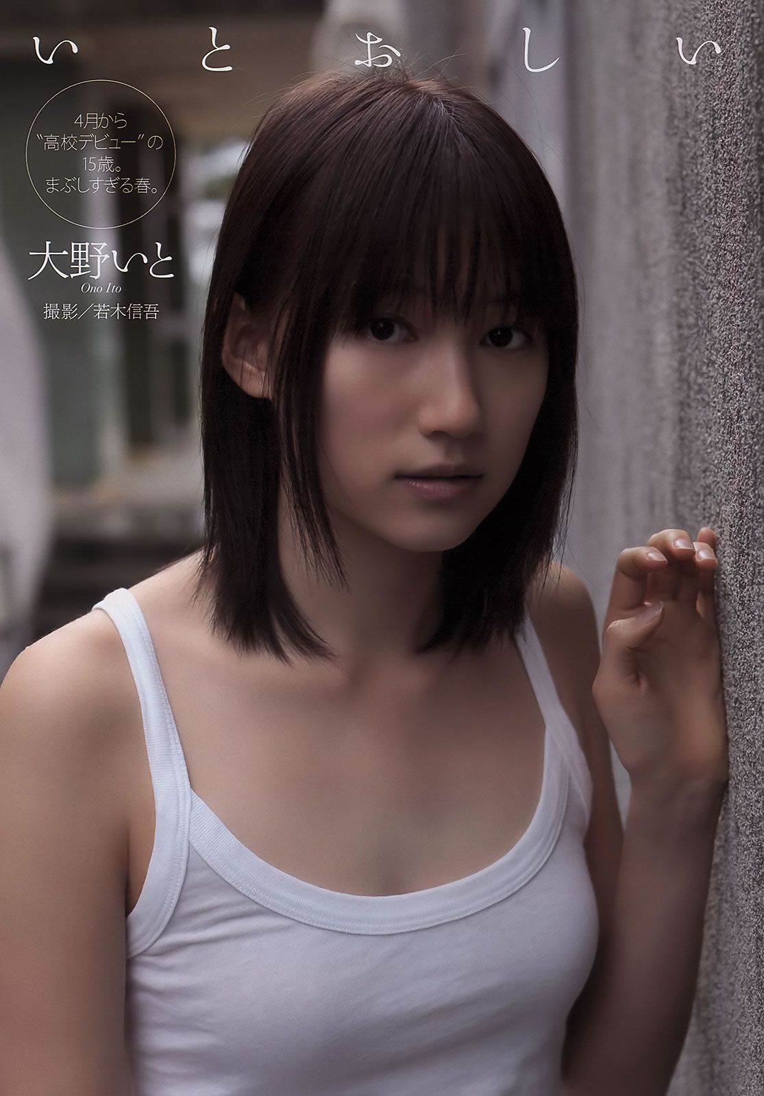 [Weekly Playboy] 2011 No.16 AKB48 小池里奈 奥仲麻琴 倉科カナ 大野いと 手塚紗掬 秋元まゆ花 [41P]