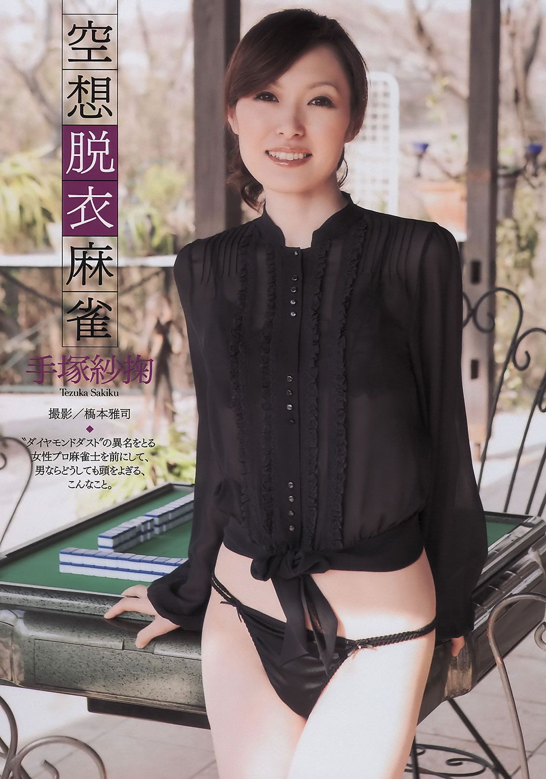 [Weekly Playboy] 2011 No.16 AKB48 小池里奈 奥仲麻琴 倉科カナ 大野いと 手塚紗掬 秋元まゆ花 [41P]