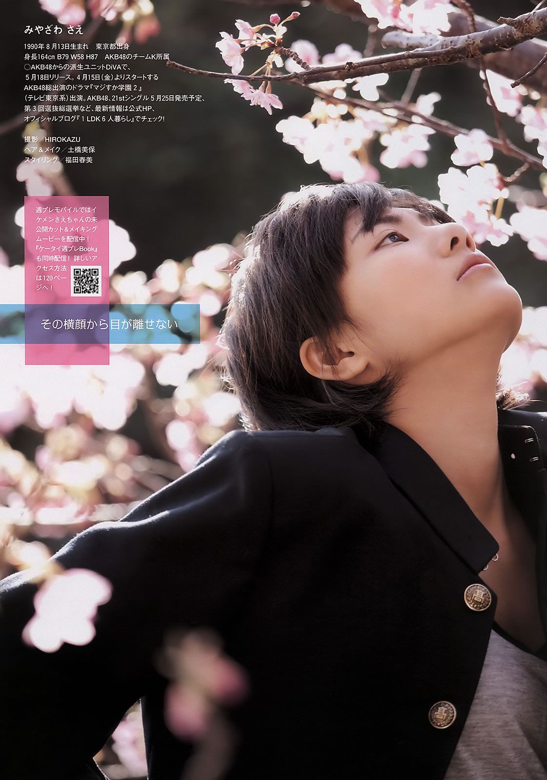 [Weekly Playboy] 2011 No.17 綾瀬はるか 宮沢佐江 新川優愛 愛衣 etc [42P]