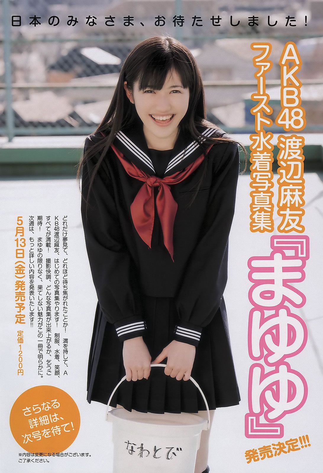 [Weekly Playboy] 2011 No.17 綾瀬はるか 宮沢佐江 新川優愛 愛衣 etc [42P]