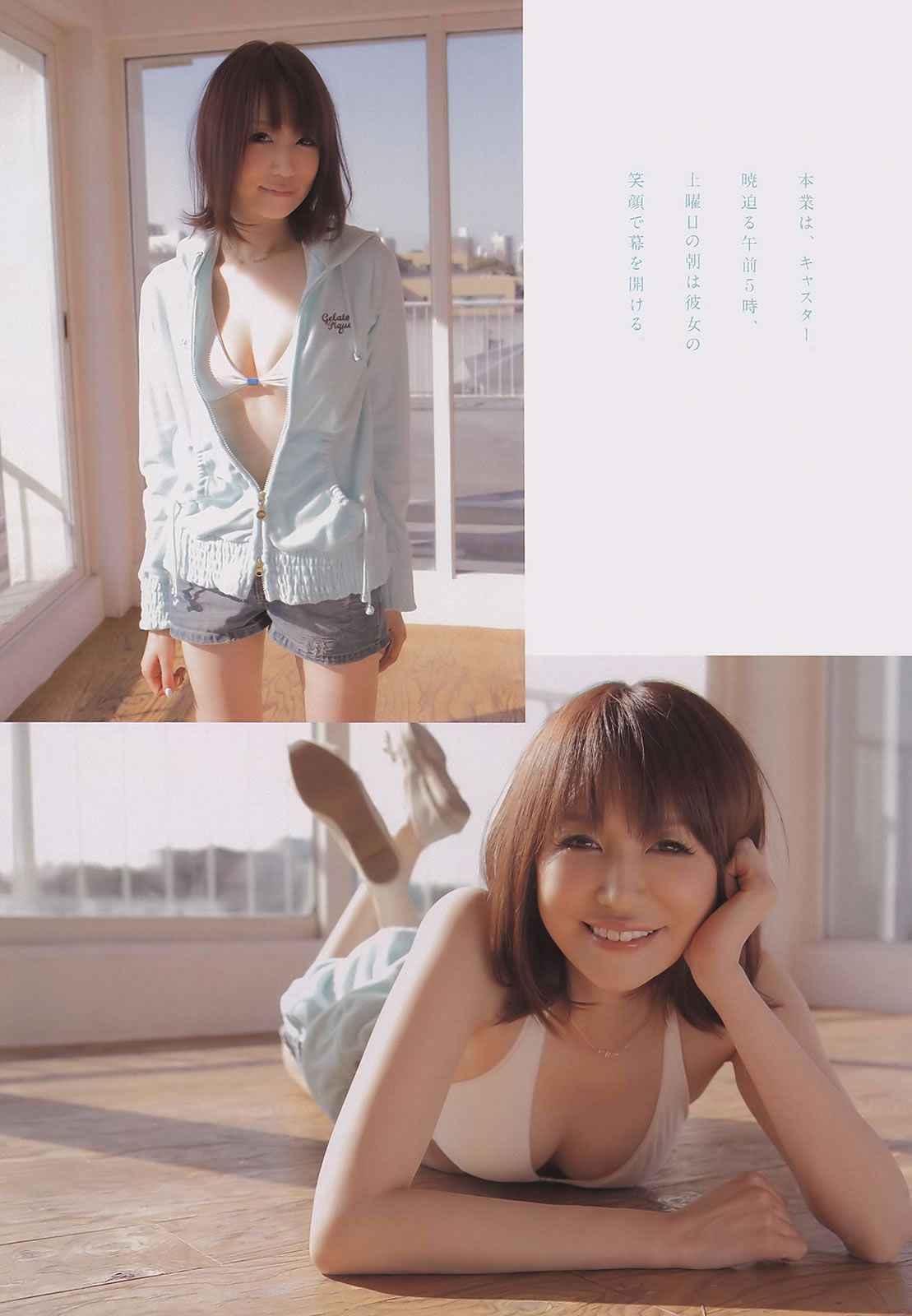 [Weekly Playboy] 2011 No.17 綾瀬はるか 宮沢佐江 新川優愛 愛衣 etc [42P]