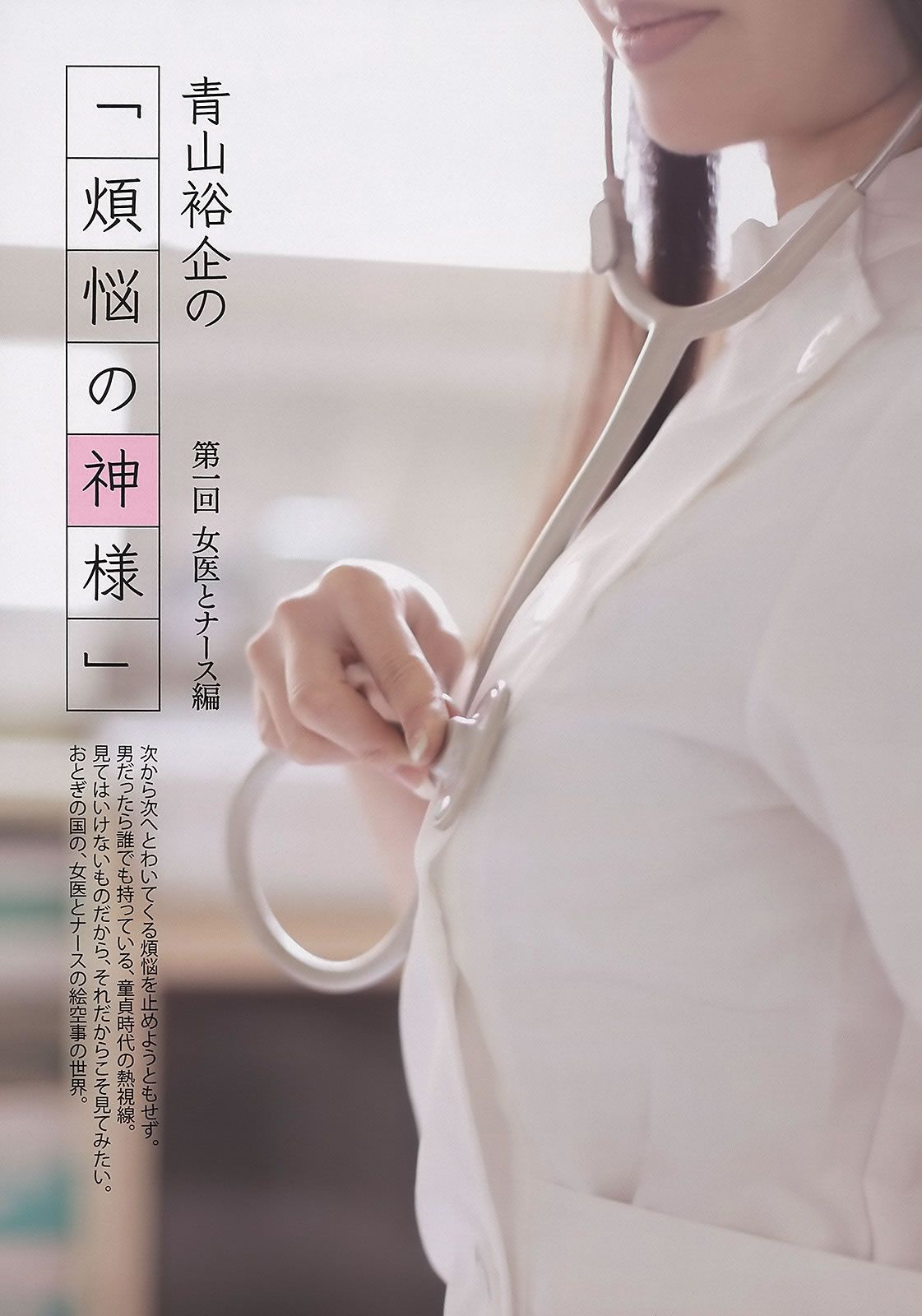 [Weekly Playboy] 2011 No.17 綾瀬はるか 宮沢佐江 新川優愛 愛衣 etc [42P]