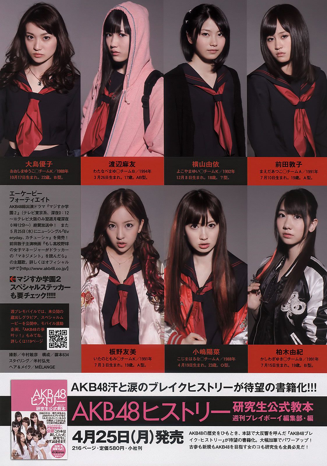[Weekly Playboy] 2011 No.18 AKB48 逢沢りな 中西美帆 とっきー 小泉麻耶 吉沢明歩 [40P]