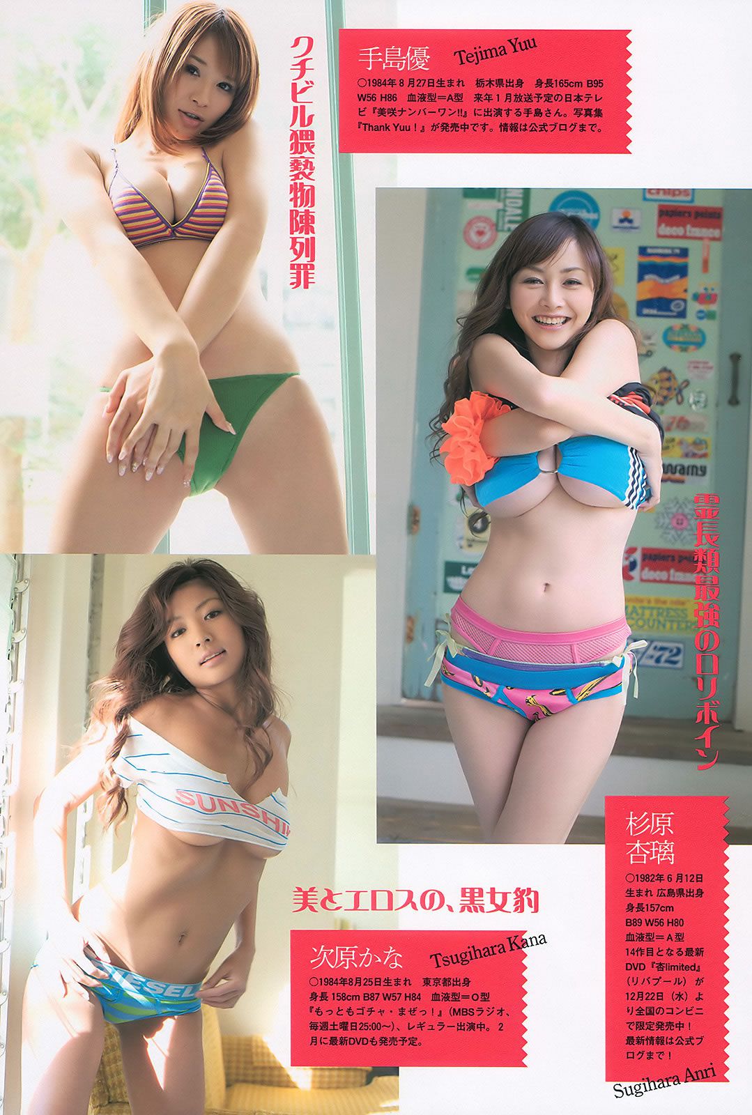 [Weekly Playboy] 2011 No.01-02 AKB48 竹富聖花 杉原杏璃 次原かな 手島優 岩佐真悠子 [41P]