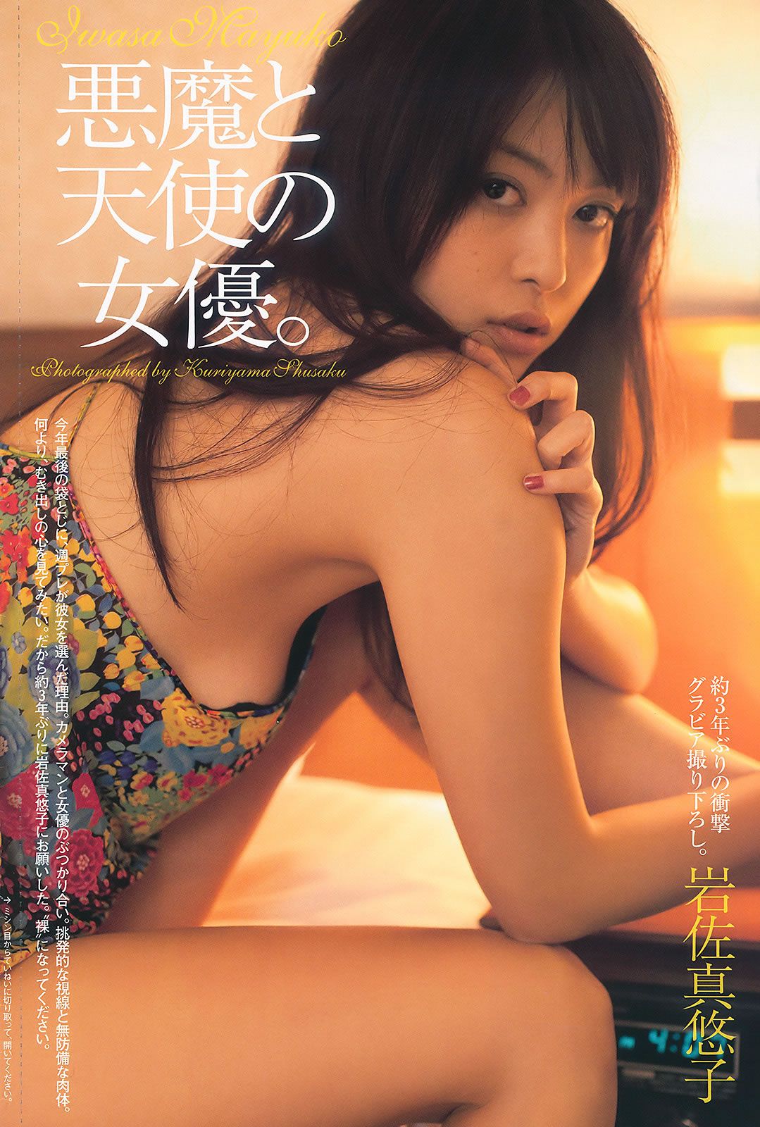 [Weekly Playboy] 2011 No.01-02 AKB48 竹富聖花 杉原杏璃 次原かな 手島優 岩佐真悠子 [41P]