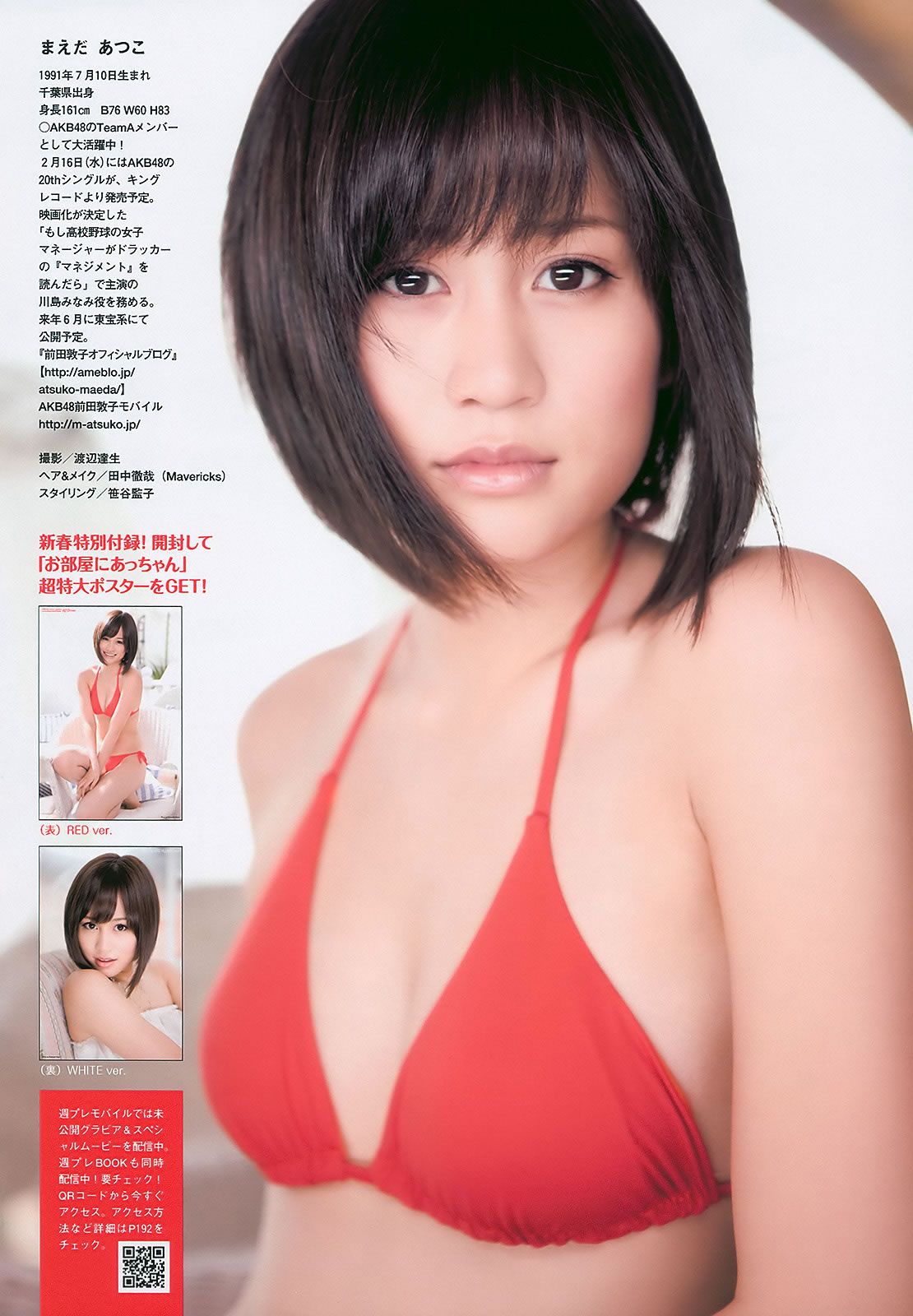 [Weekly Playboy] 2011 No.03-04 前田敦子 四元奈生美 中澤裕子 にわみきほ 松田まどか かな子 岡本夏生 [41P]