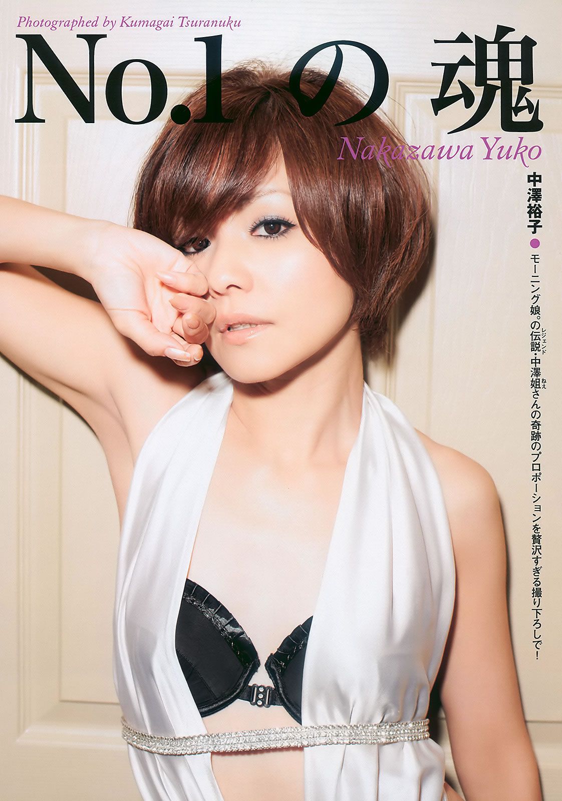 [Weekly Playboy] 2011 No.03-04 前田敦子 四元奈生美 中澤裕子 にわみきほ 松田まどか かな子 岡本夏生 [41P]