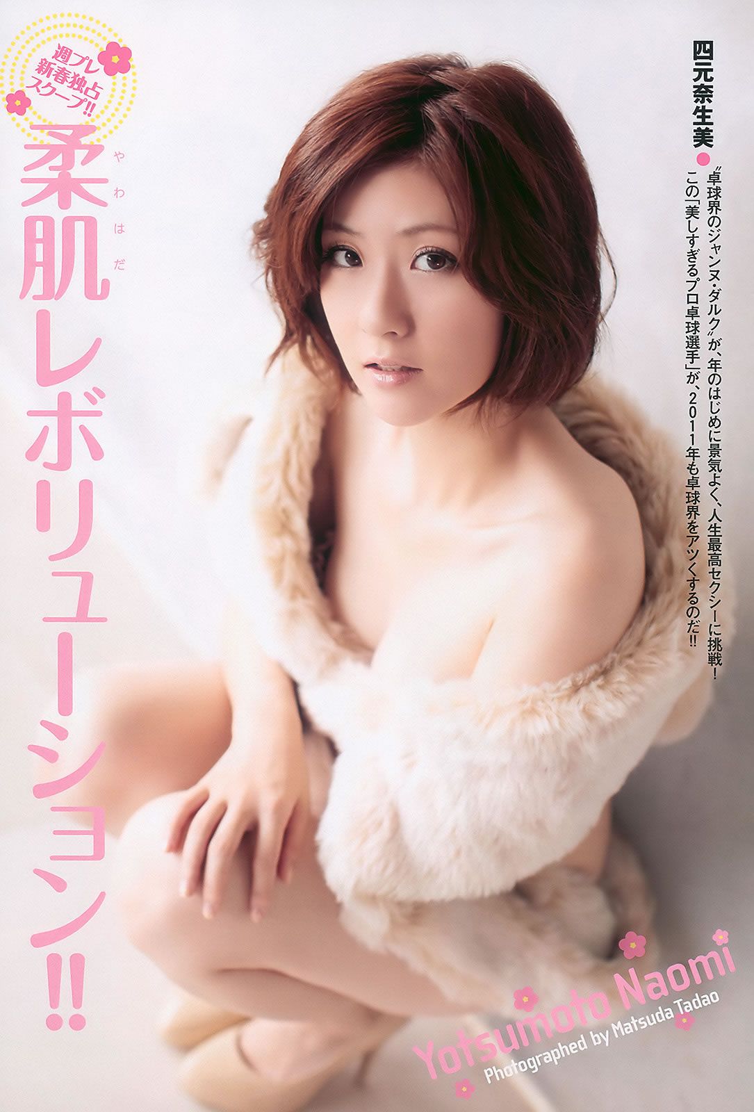[Weekly Playboy] 2011 No.03-04 前田敦子 四元奈生美 中澤裕子 にわみきほ 松田まどか かな子 岡本夏生 [41P]