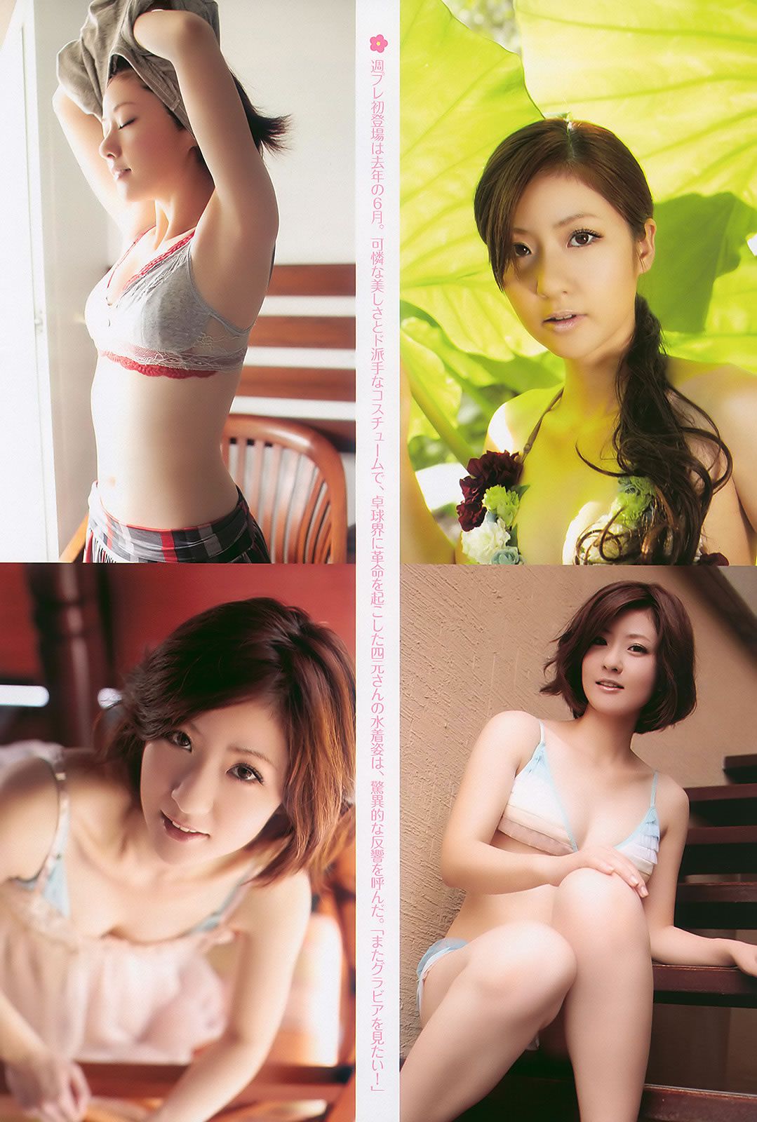 [Weekly Playboy] 2011 No.03-04 前田敦子 四元奈生美 中澤裕子 にわみきほ 松田まどか かな子 岡本夏生 [41P]