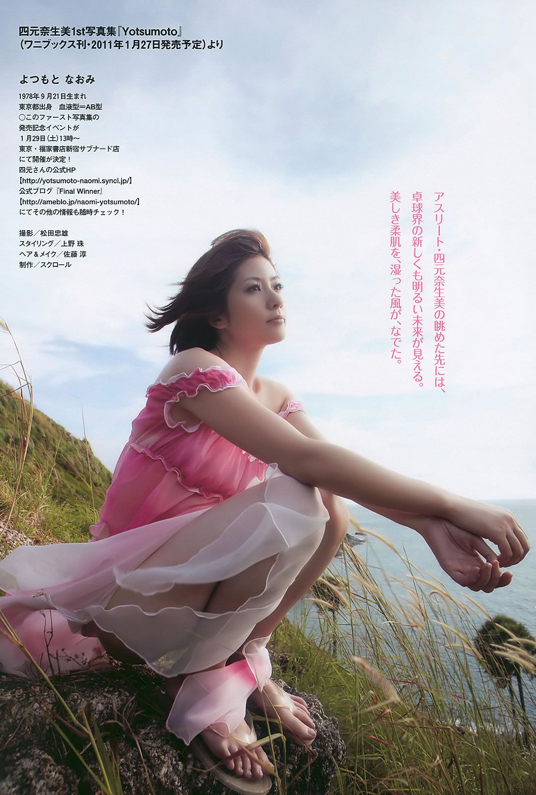 [Weekly Playboy] 2011 No.03-04 前田敦子 四元奈生美 中澤裕子 にわみきほ 松田まどか かな子 岡本夏生 [41P]