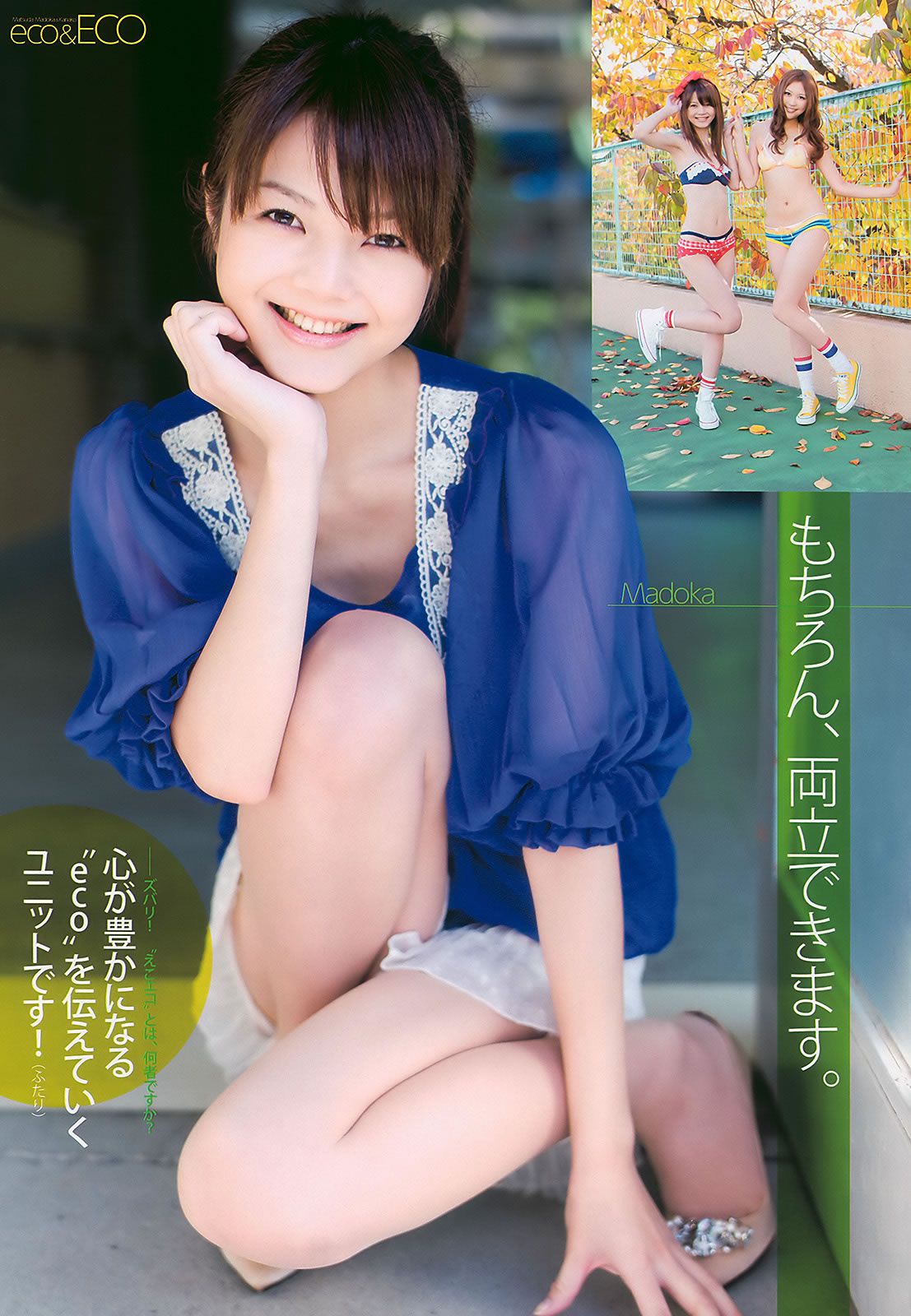 [Weekly Playboy] 2011 No.03-04 前田敦子 四元奈生美 中澤裕子 にわみきほ 松田まどか かな子 岡本夏生 [41P]