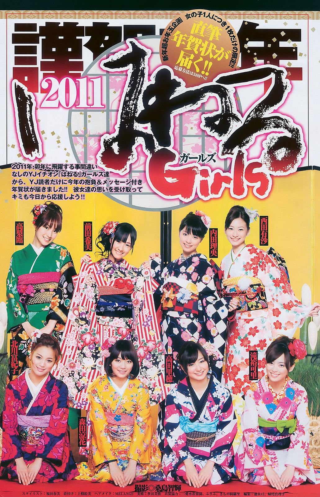 [Weekly Playboy] 2011 No.06-07 篠田麻里子 西田麻衣 滝裕可里 森田涼花 内田理央 北川富紀子 西田有沙 [32P]