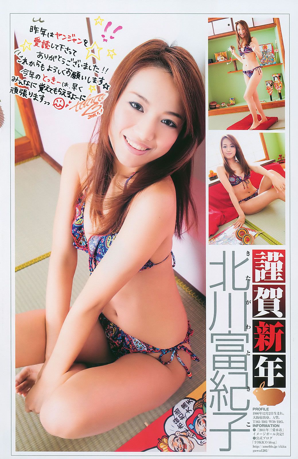 [Weekly Playboy] 2011 No.06-07 篠田麻里子 西田麻衣 滝裕可里 森田涼花 内田理央 北川富紀子 西田有沙 [32P]