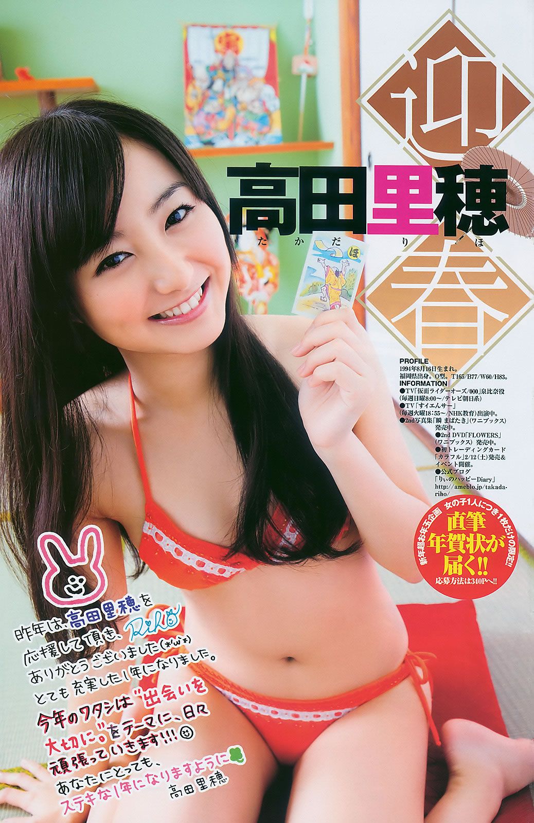 [Weekly Playboy] 2011 No.06-07 篠田麻里子 西田麻衣 滝裕可里 森田涼花 内田理央 北川富紀子 西田有沙 [32P]
