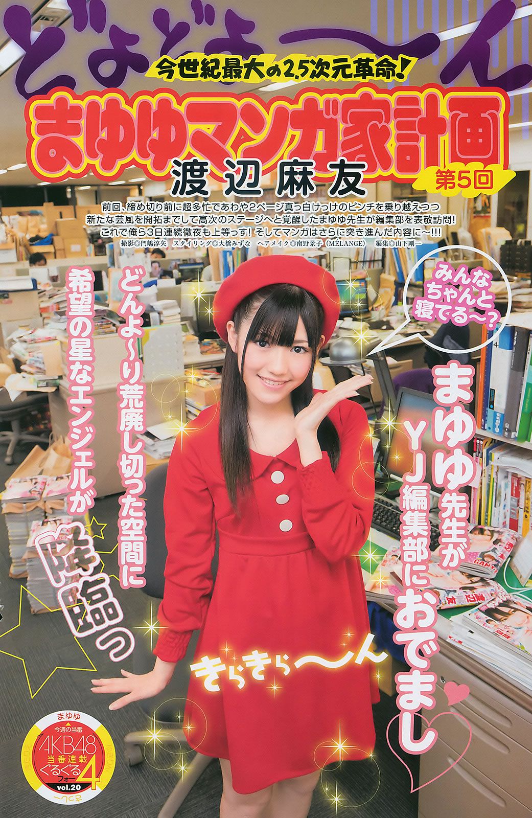 [Weekly Playboy] 2011 No.06-07 篠田麻里子 西田麻衣 滝裕可里 森田涼花 内田理央 北川富紀子 西田有沙 [32P]