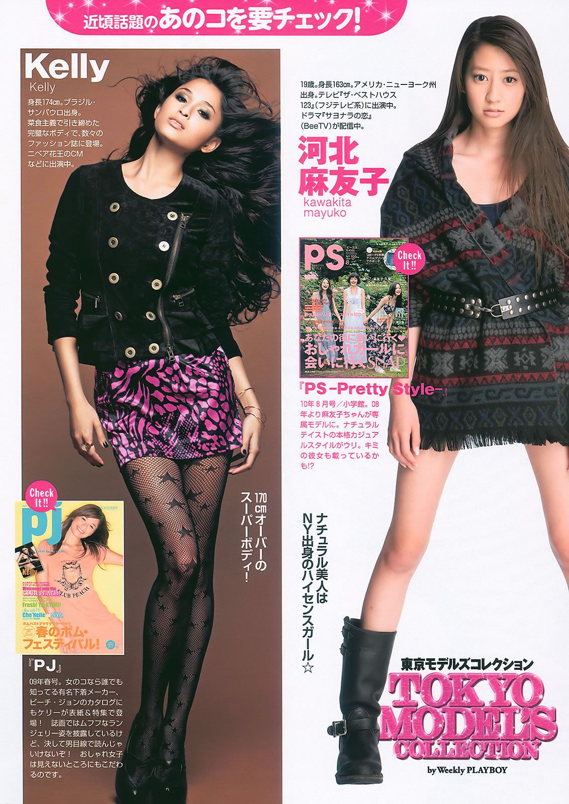 [Weekly Playboy] 2011 No.07 小林優美 吉木りさ 川村ゆきえ [39P]