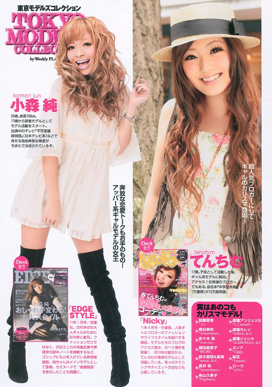 [Weekly Playboy] 2011 No.07 小林優美 吉木りさ 川村ゆきえ [39P]