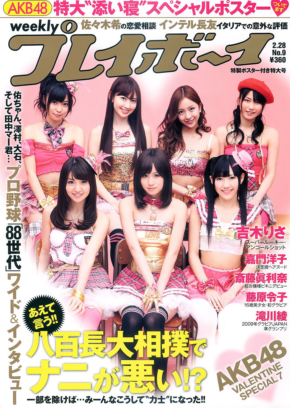 [Weekly Playboy] 2011 No.09 AKB48 吉木りさ 杉本有美 滝川綾 嘉門洋子 他 [43P]