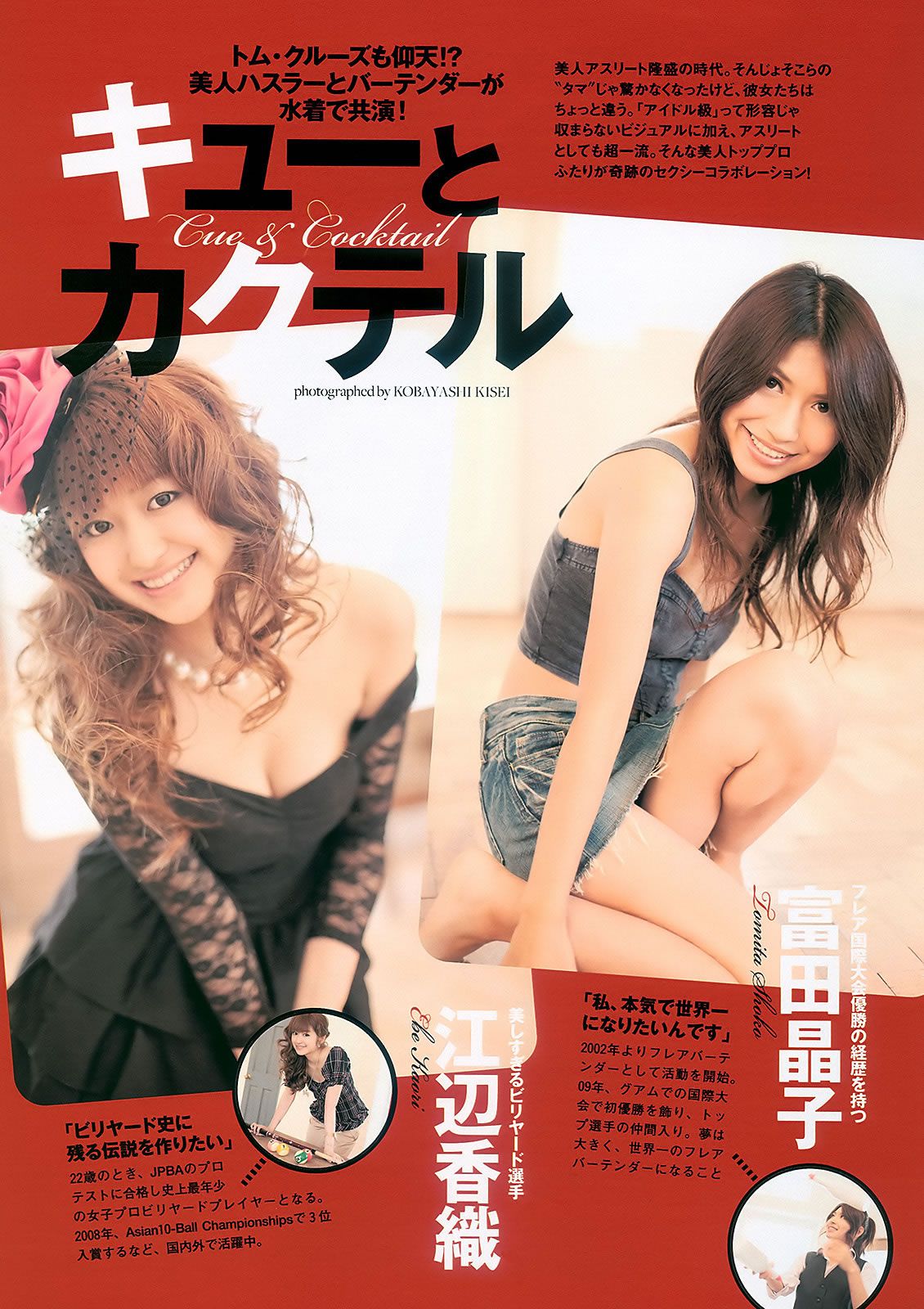 [Weekly Playboy] 2011 No.09 AKB48 吉木りさ 杉本有美 滝川綾 嘉門洋子 他 [43P]