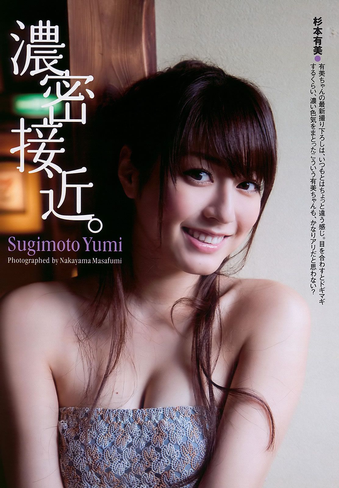 [Weekly Playboy] 2011 No.10 杉本有美 佐山彩香 Chrissie 山崎真実 葵つかさ 他 [37P]