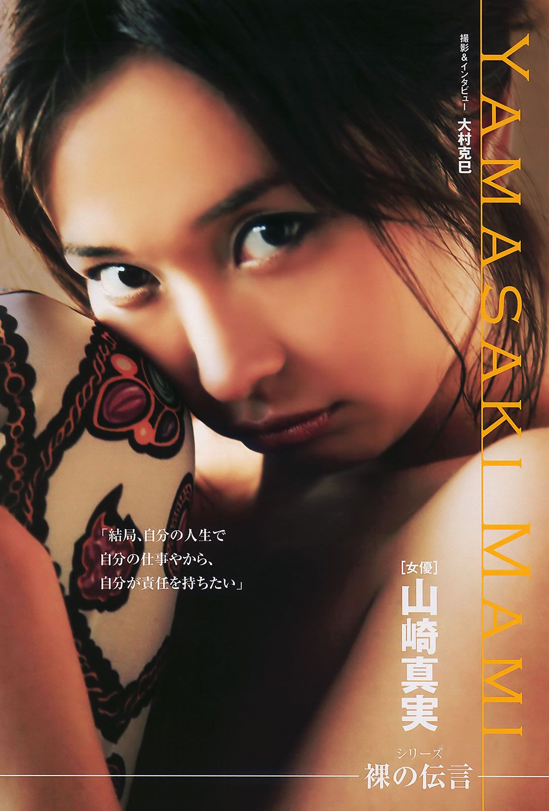 [Weekly Playboy] 2011 No.10 杉本有美 佐山彩香 Chrissie 山崎真実 葵つかさ 他 [37P]