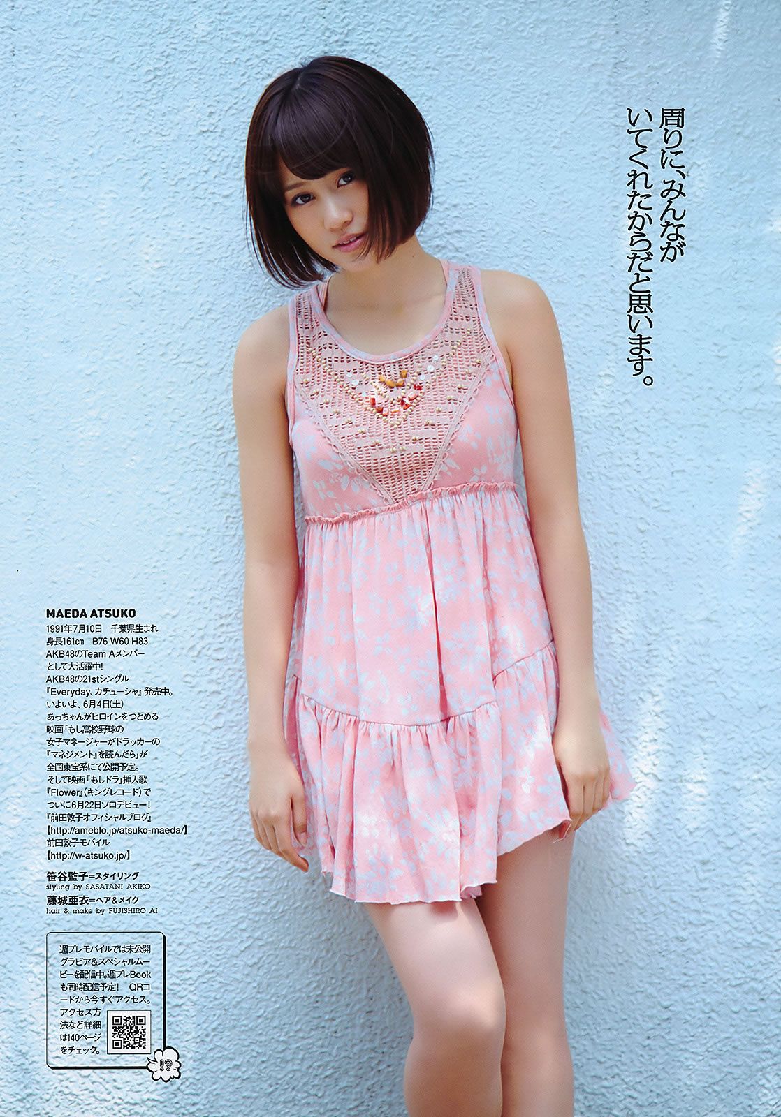 [Weekly Playboy] 2011 No.24 前田敦子 相楽樹 小林優美 指原莉乃 吉木りさ 島田晴香 小林恵美 [46P]