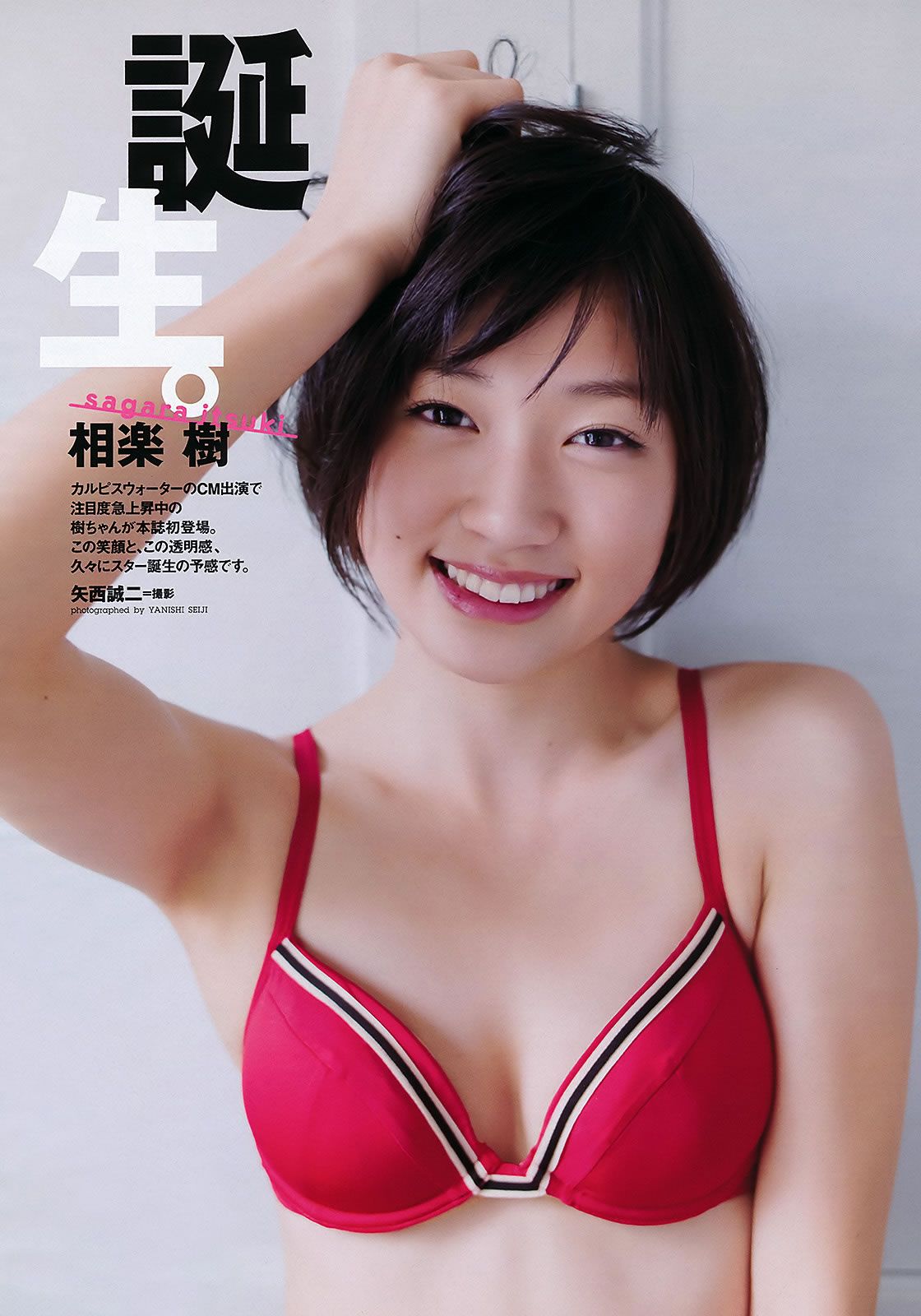 [Weekly Playboy] 2011 No.24 前田敦子 相楽樹 小林優美 指原莉乃 吉木りさ 島田晴香 小林恵美 [46P]