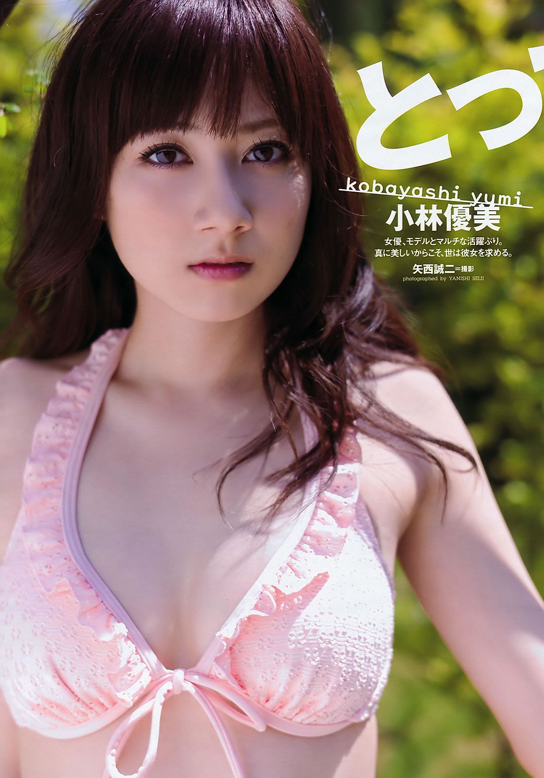 [Weekly Playboy] 2011 No.24 前田敦子 相楽樹 小林優美 指原莉乃 吉木りさ 島田晴香 小林恵美 [46P]