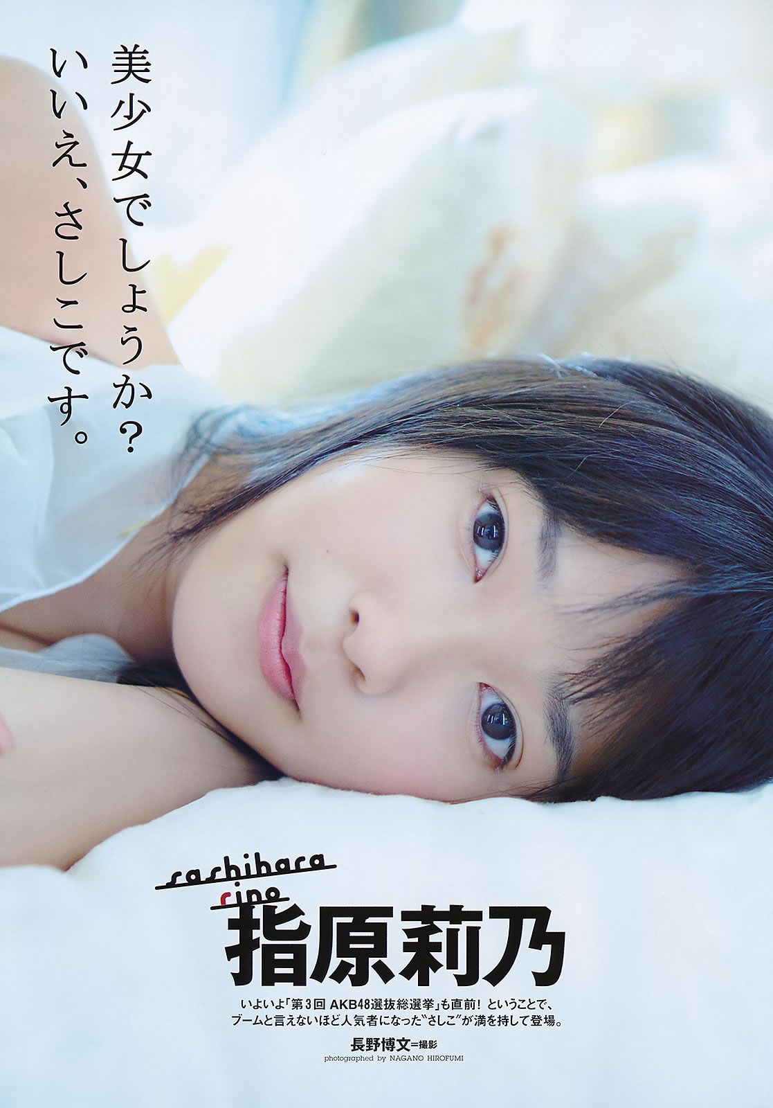[Weekly Playboy] 2011 No.24 前田敦子 相楽樹 小林優美 指原莉乃 吉木りさ 島田晴香 小林恵美 [46P]
