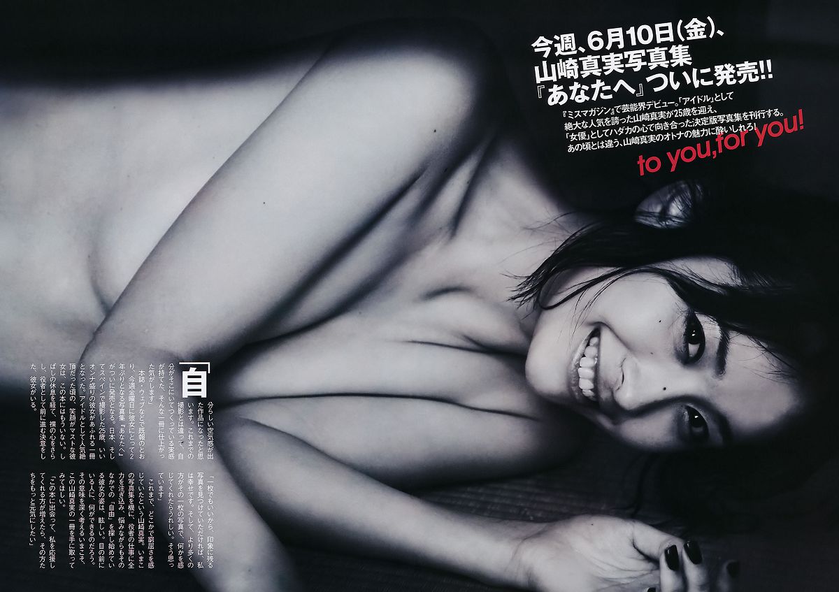 [Weekly Playboy] 2011 No.25 篠田麻里子 村上友梨 黒田有彩 山崎真実 大島優子 杉原杏璃 [38P]