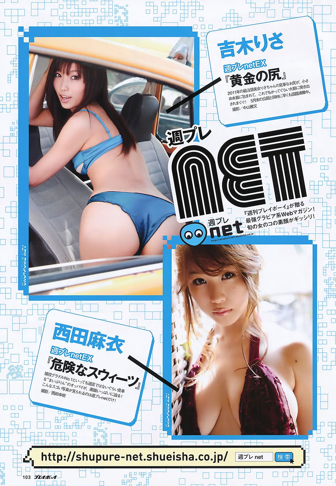 [Weekly Playboy] 2011 No.25 篠田麻里子 村上友梨 黒田有彩 山崎真実 大島優子 杉原杏璃 [38P]