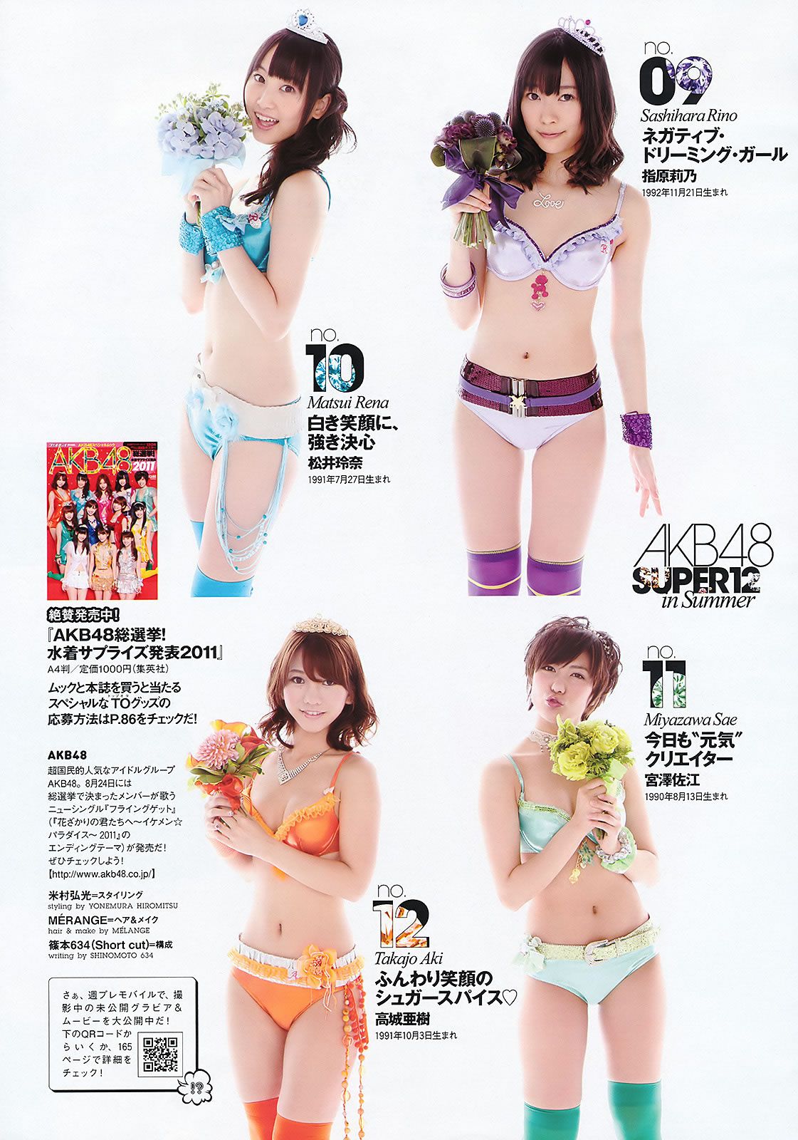 [Weekly Playboy] 2011 No.34-35 AKB48 にわみきほ 足立梨花 吉木りさ 小倉奈々 [41P]