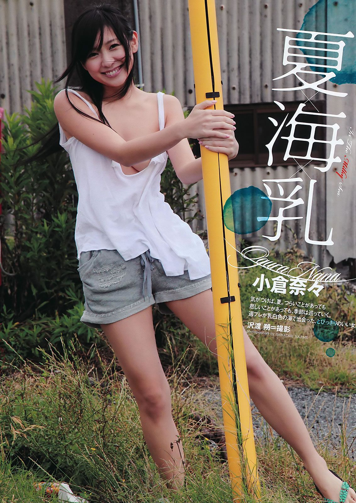 [Weekly Playboy] 2011 No.34-35 AKB48 にわみきほ 足立梨花 吉木りさ 小倉奈々 [41P]