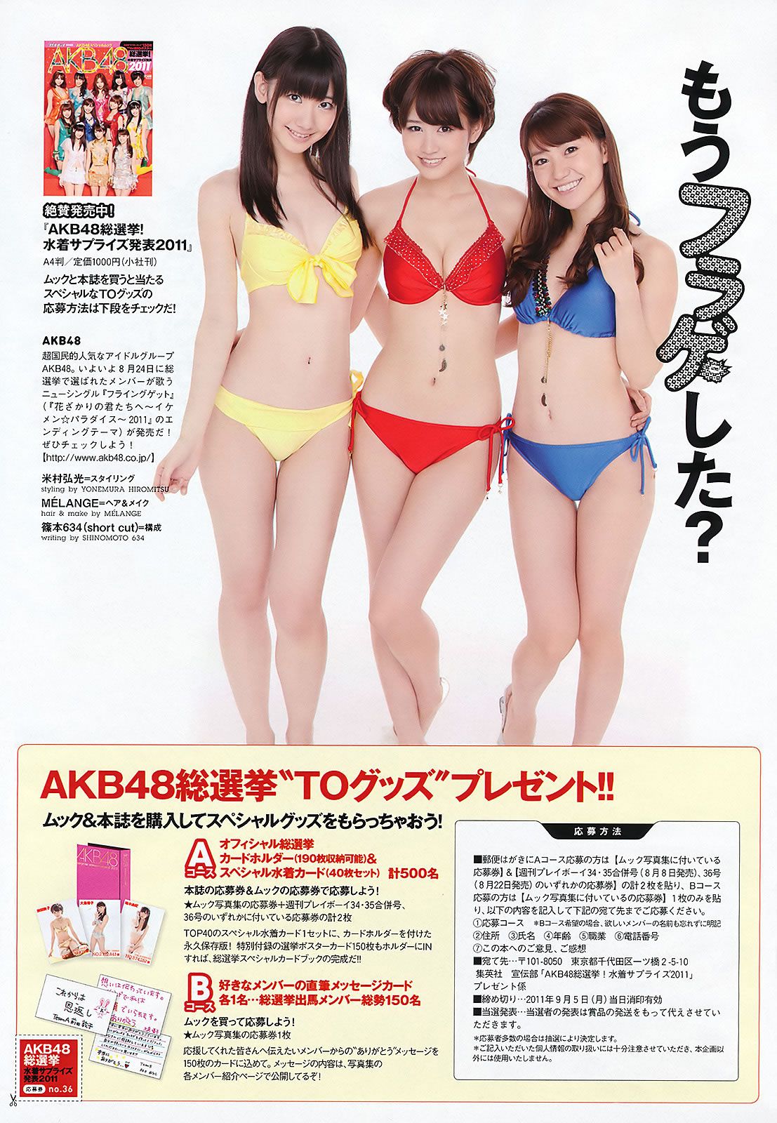 [Weekly Playboy] 2011 No.36 AKB48 笠井海夏子 宮島咲良 日南響子 南明奈 護あさな 桃瀬ひより [35P]