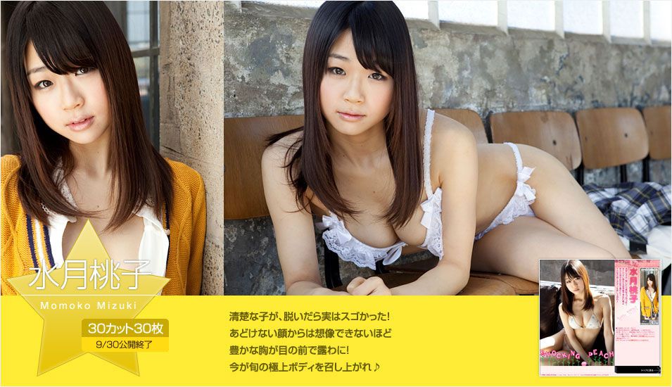 [Image.tv] 2012.09 Momoko Miduki 水月桃子『Shocking Peach』 [33P]